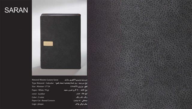 سررسید وزیری ترمو ساران کد 77 - 36 - 47000