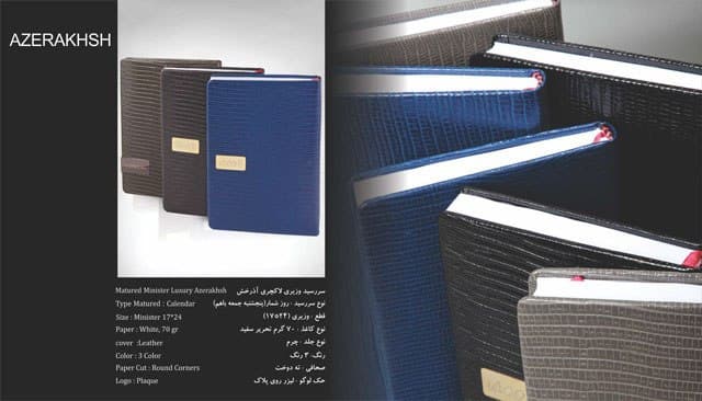 سررسید وزیری ترمو ساران کد 77