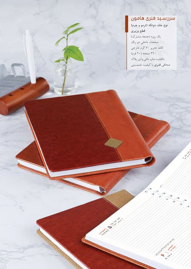 سررسید وزیری ترمو فنری هامون کد 372-37-48000