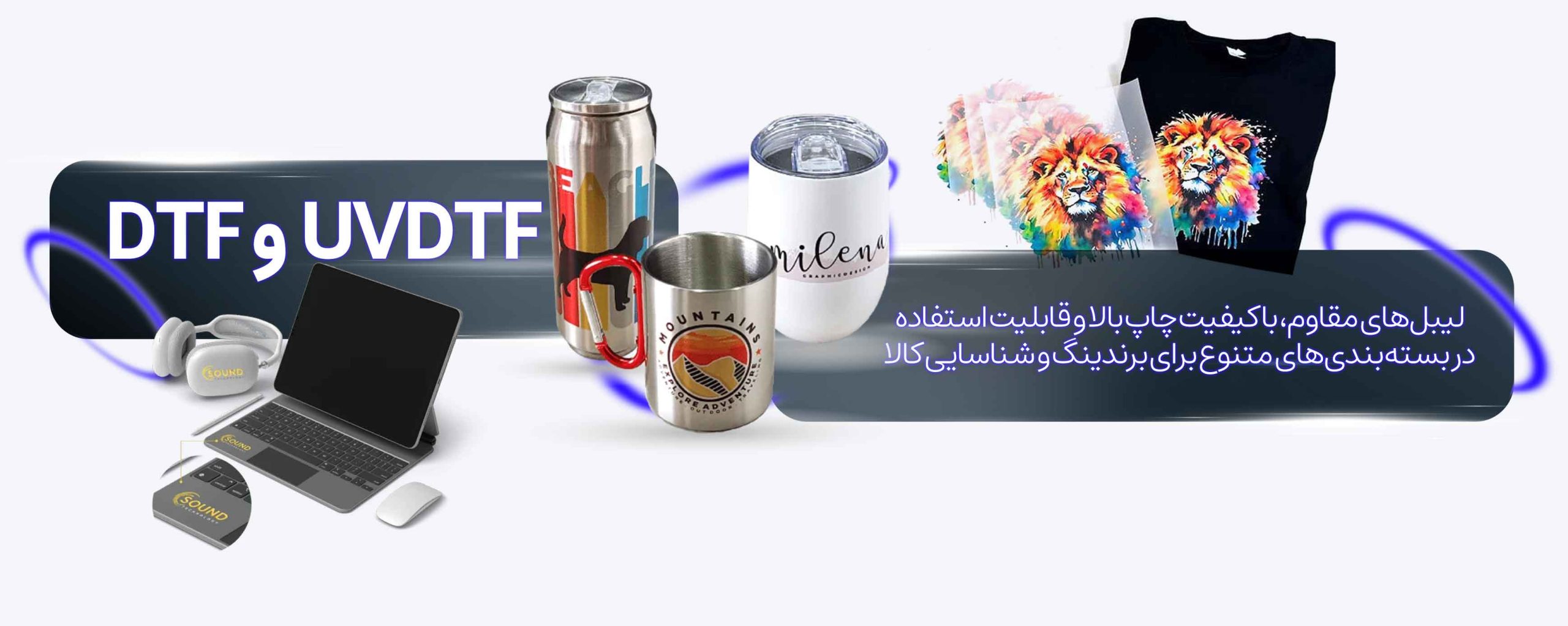 UVDTF و DTF
