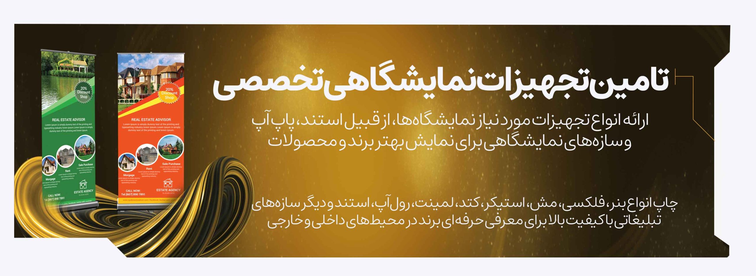 تامین تجهیزات نمایشگاهی تخصصی