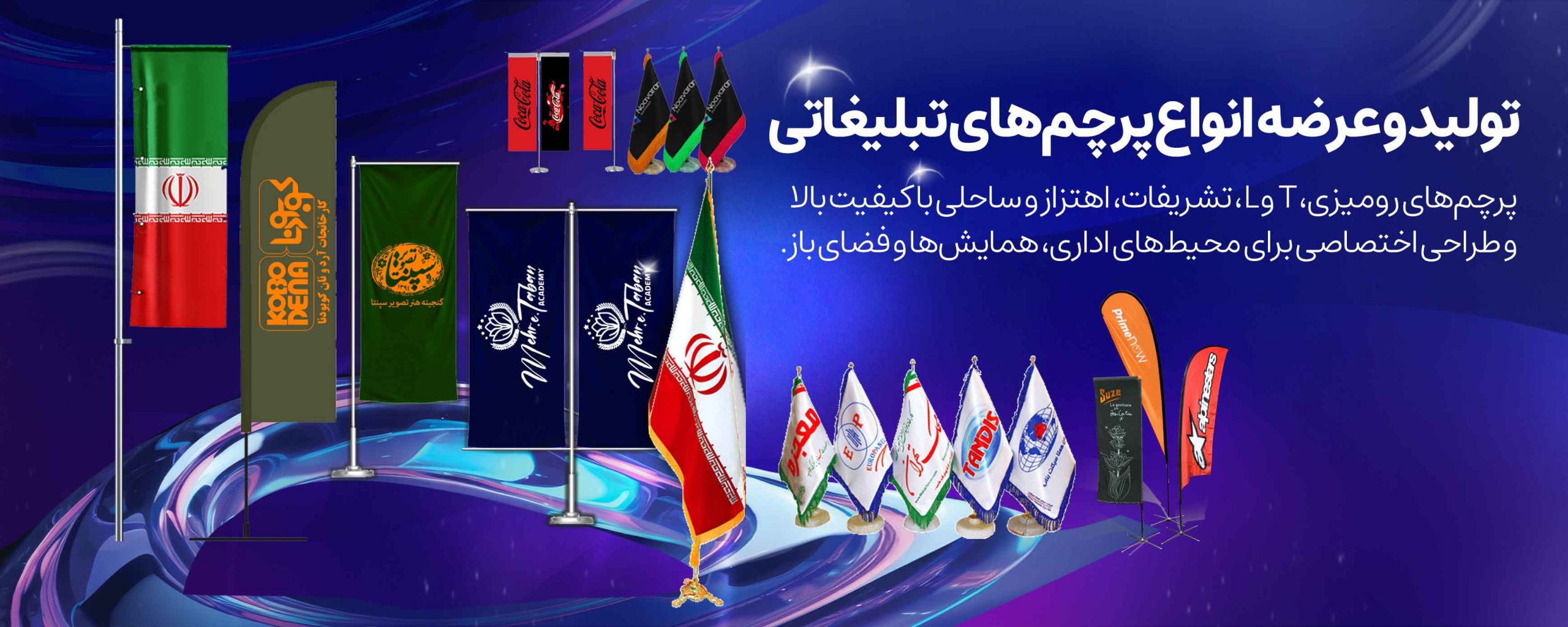 پرچم تبلیغاتی