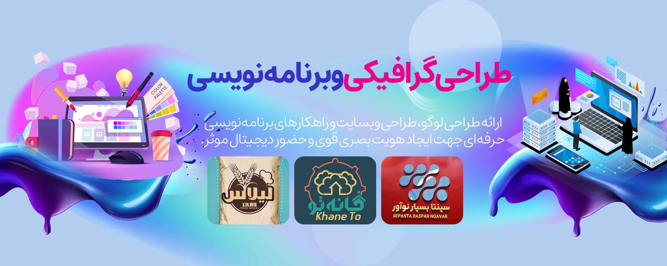 طراحی گرافیکی و برنامه‌نویسی