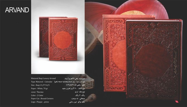 سررسید رقعی ترمو آروند کد 604 - 34-44500