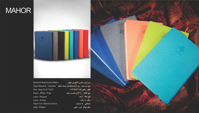 سررسید رقعی ترمو ماهور کد 681 - 34-44000