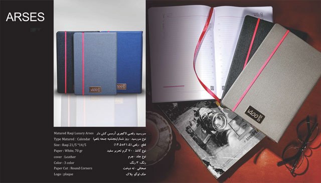 سررسید رقعی ترمو کش دار آرسس کد 390 - 30-39000