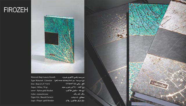 سررسید رقعی سلفون فیروزه کد 396- - 25 -32500