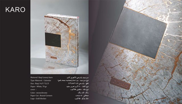 سررسید رقعی سلفون کارو کد 403 - 25-32500