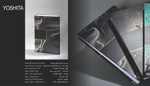 سررسید رقعی سلفون یوشیتا کد 541 - 25-32500