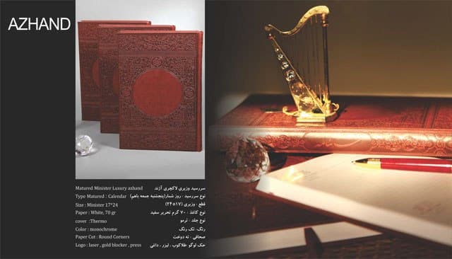 سررسید وزیری ترمو آژند کد 717 - 50 - 65000