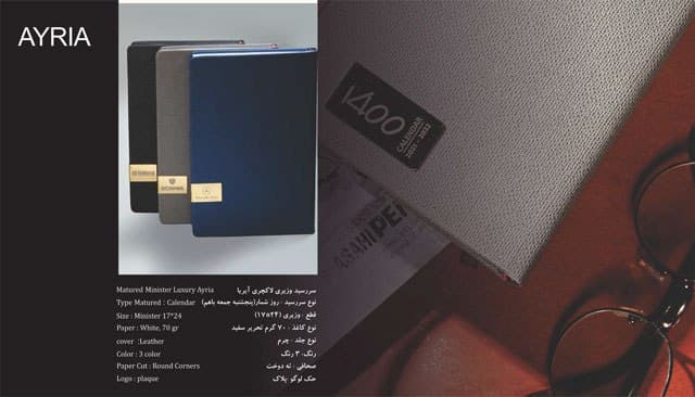 سررسید وزیری ترمو آیریا کد 343 - 36 - 47000