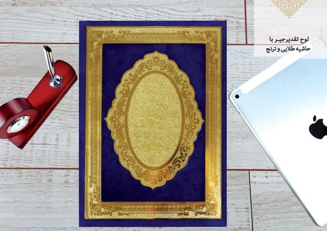 لوح تقدیر کد 743 - 23 - 30000