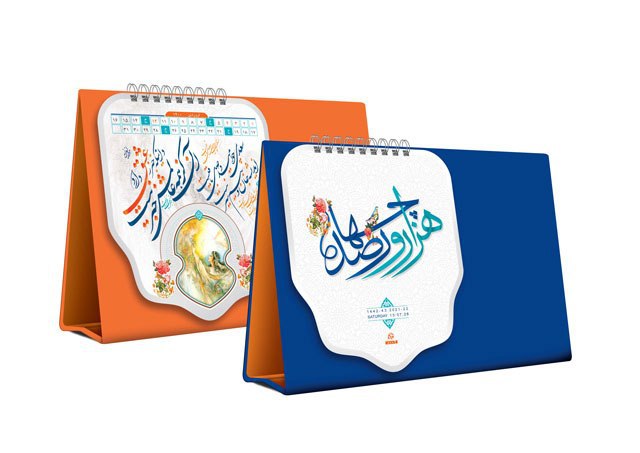 تقویم رومیزی شعرا کد 361-10-14000