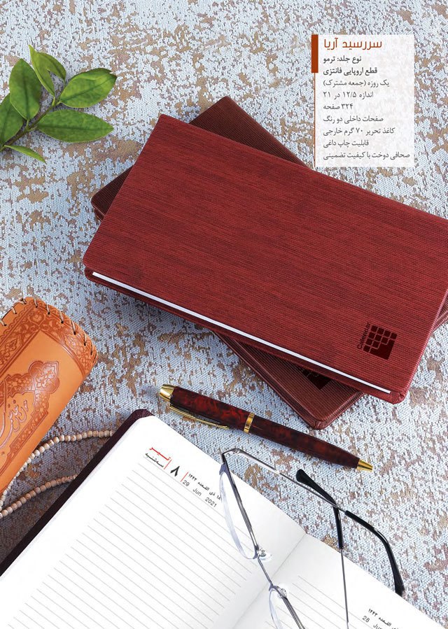 سررسید اروپایی ترمو آریا کد 328-31-40500